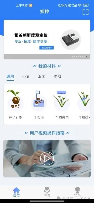 【专家力荐】发现知种app的魅力：更专业，更有针对性